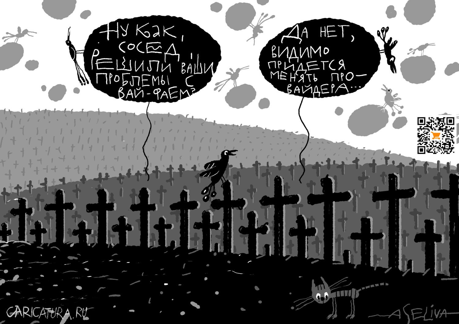 Карикатура "3G... 4G... 5G... и так далее...", Андрей Селиванов