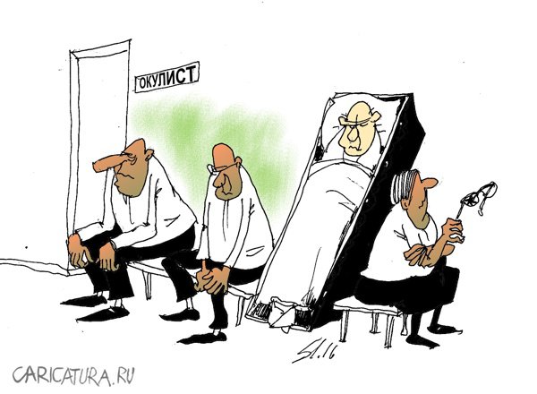 Карикатура "К окулисту", Вячеслав Шляхов