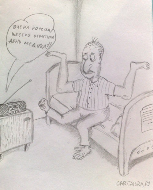 Карикатура "День медика", Роман Сметанюк