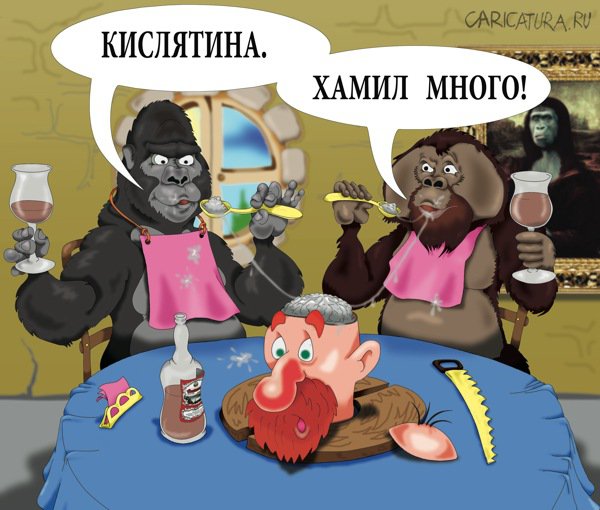 Карикатура "Гурманы", Дмитрий Субочев