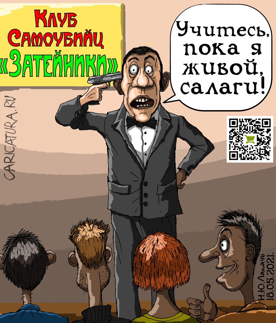 Карикатура "Мастер-класс", Теплый Телогрей