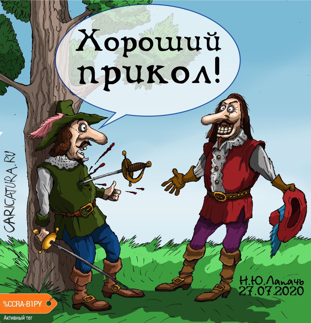 Карикатура "Приколол", Теплый Телогрей