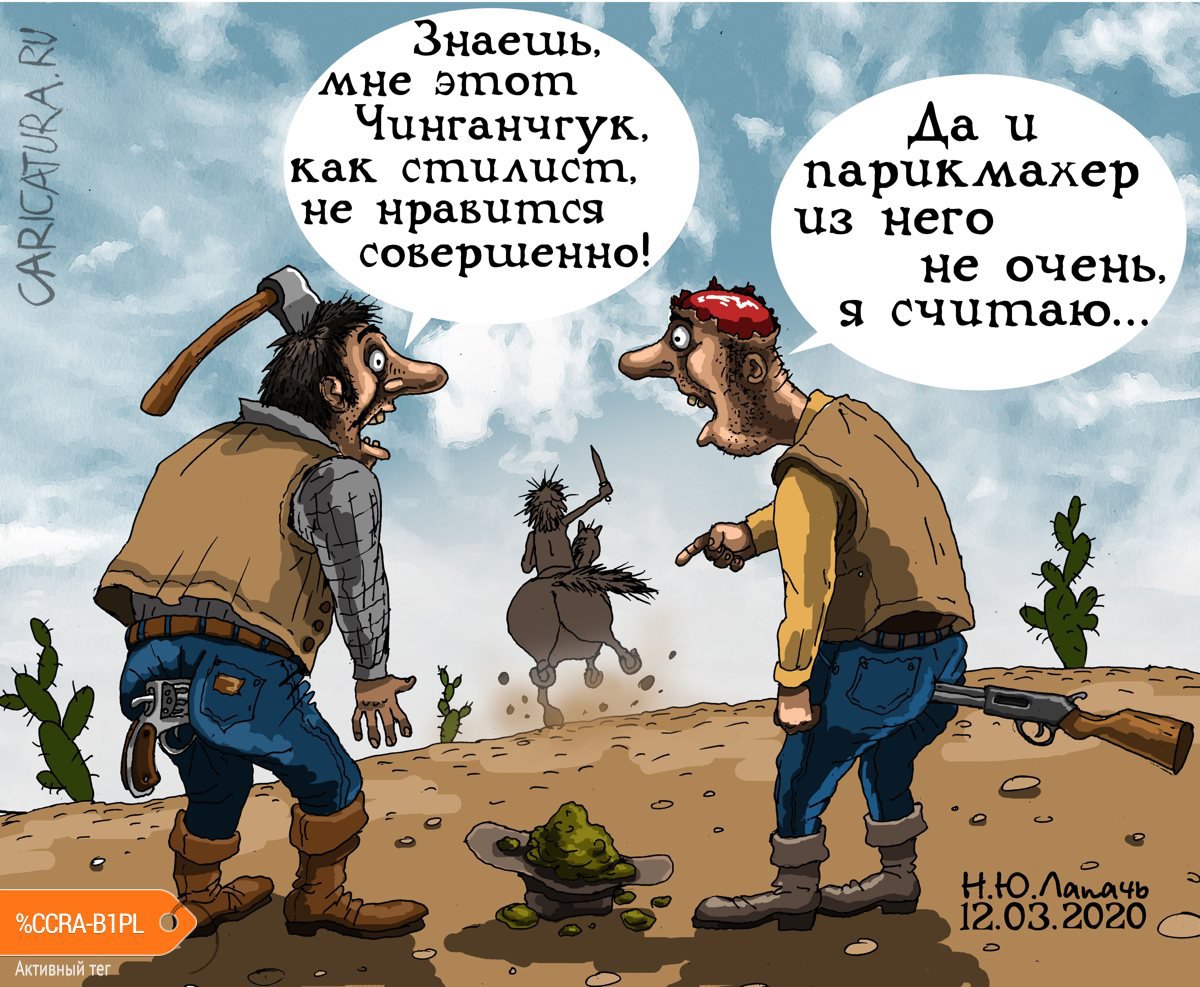 Карикатура "Привереды", Теплый Телогрей
