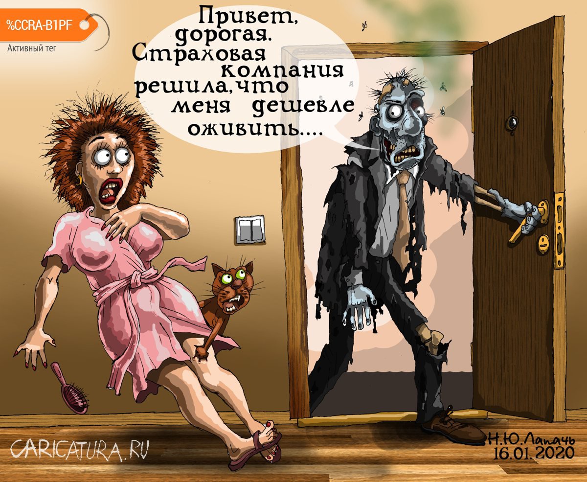 Карикатура "Страховка", Теплый Телогрей