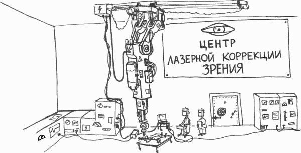 Карикатура "Коррекция зрения", Александр Тыжнов