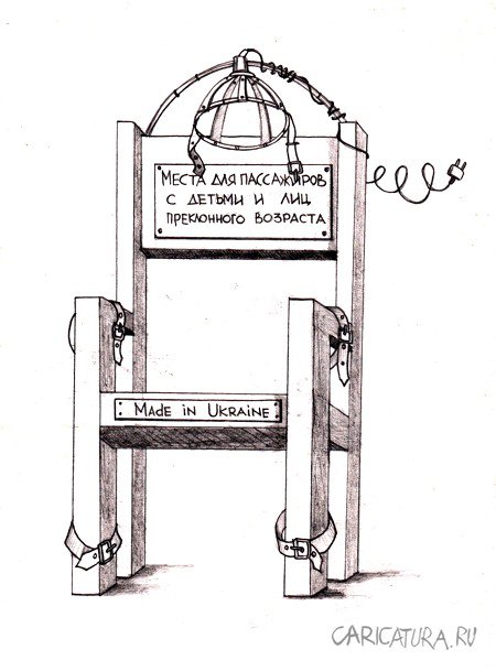 Карикатура "Льготные места", Николай Вайсер