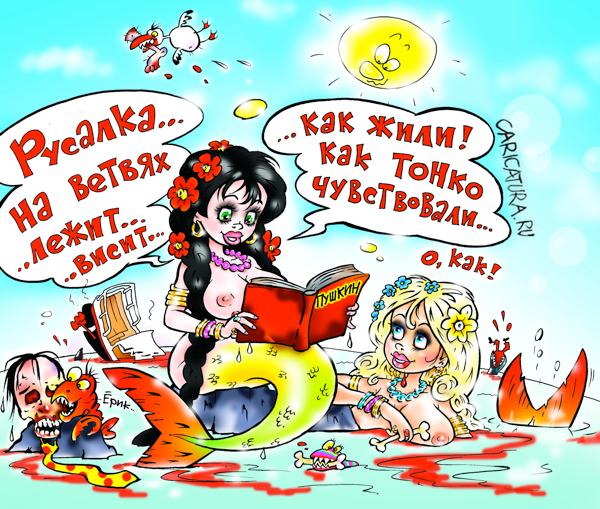 Карикатура "Тонко чувствовали", Александр Воробьев
