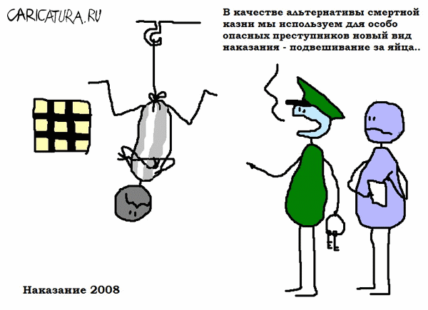 Карикатура "Наказание", Вовка Батлов