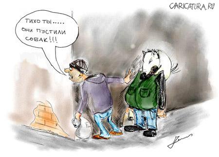 Карикатура "Спустили собак", Zemgus Zaharans