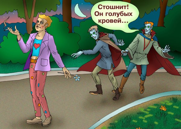 Карикатура "Стошнит", Елена Завгородняя