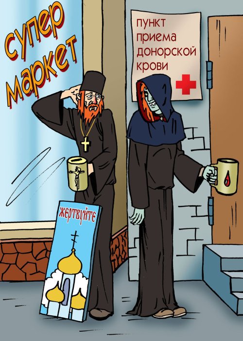 Карикатура "Вампиры: жертвуйте!", Елена Завгородняя