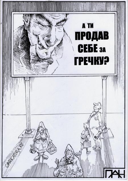 Карикатура "А будет ли толк с таких "ДЕПУТАТОВ"", Андрей Потопальский