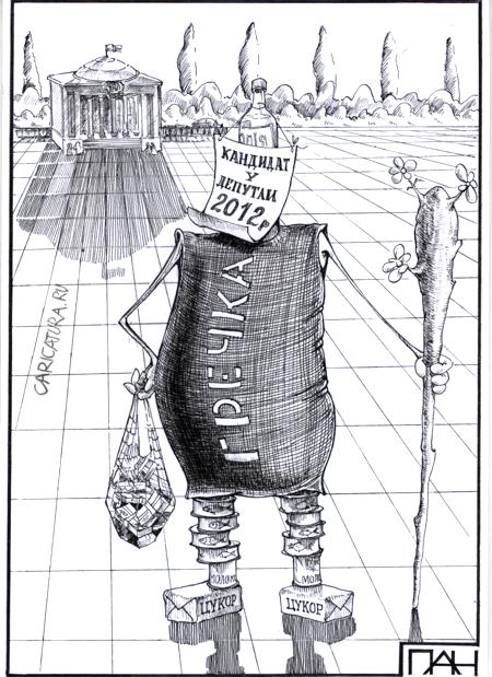 Карикатура "Кандидат в депутаты", Андрей Потопальский