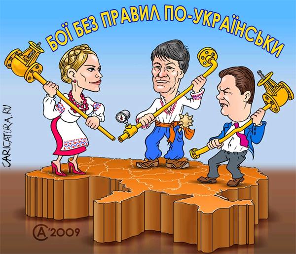 Карикатура "Бои без правил по-украински", Андрей Саенко