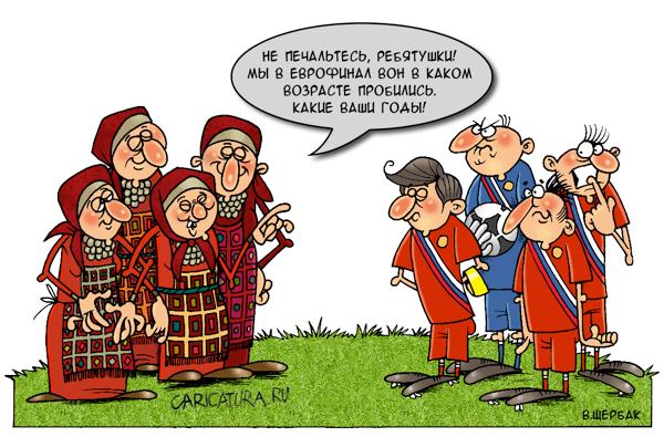 Карикатура "Какие ваши годы!", Виталий Щербак