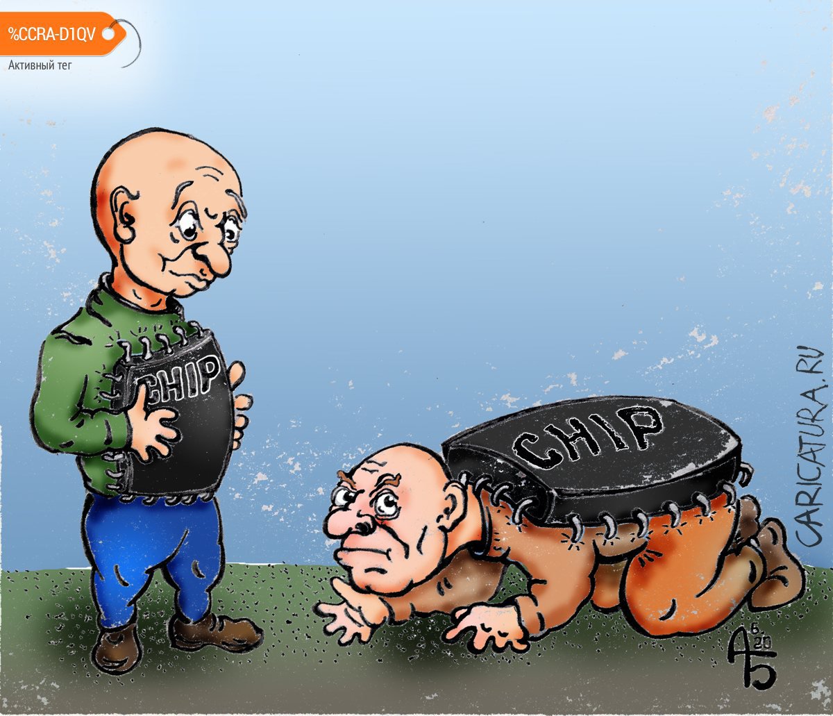 Карикатура "Чипированные", Александр Богданов