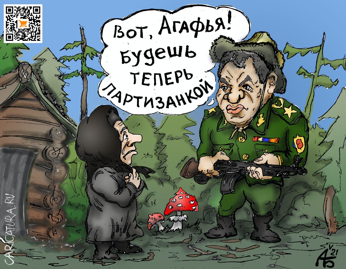 Карикатура "Партизанка", Александр Богданов
