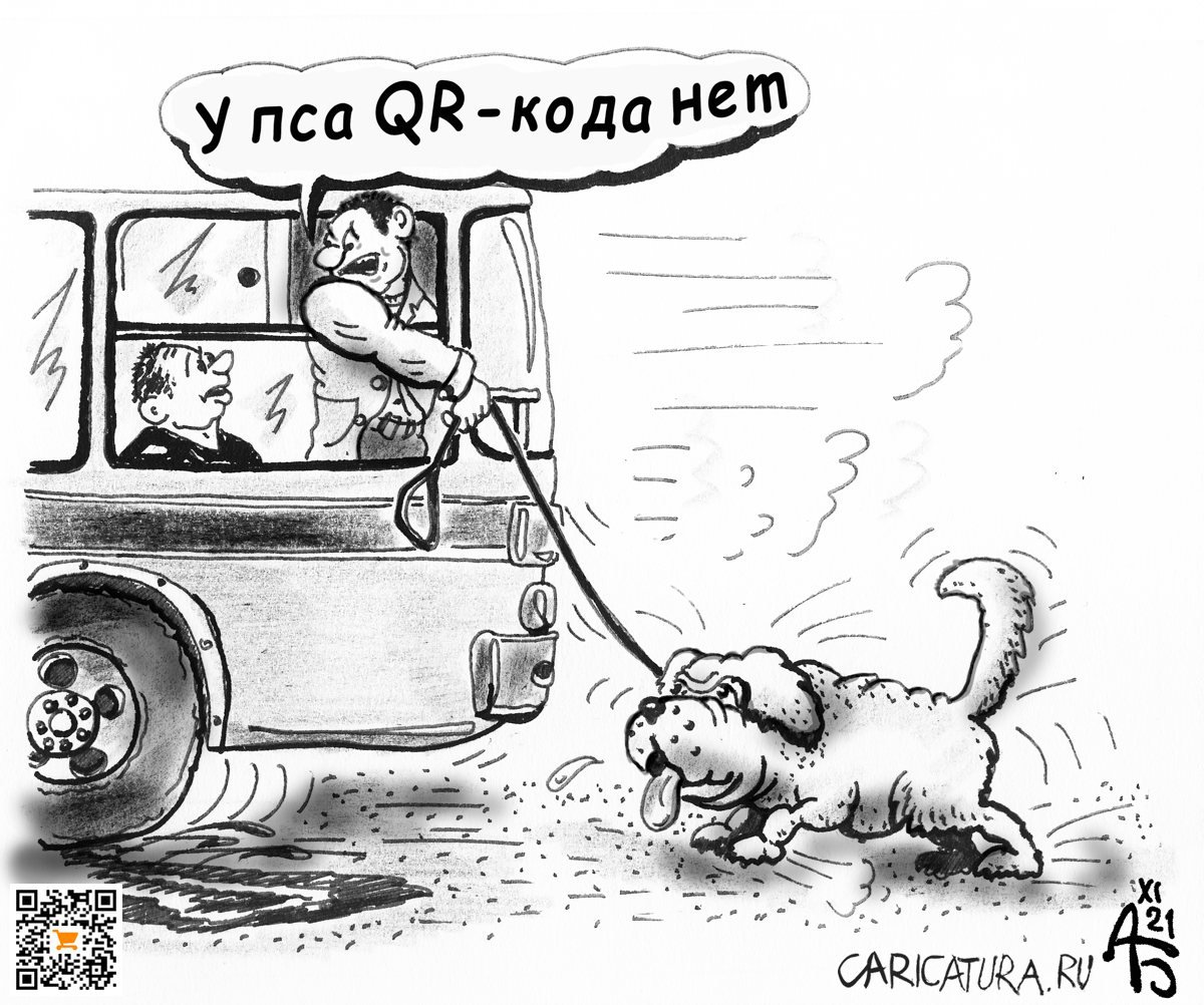 Карикатура "Пассажир с собакой", Александр Богданов