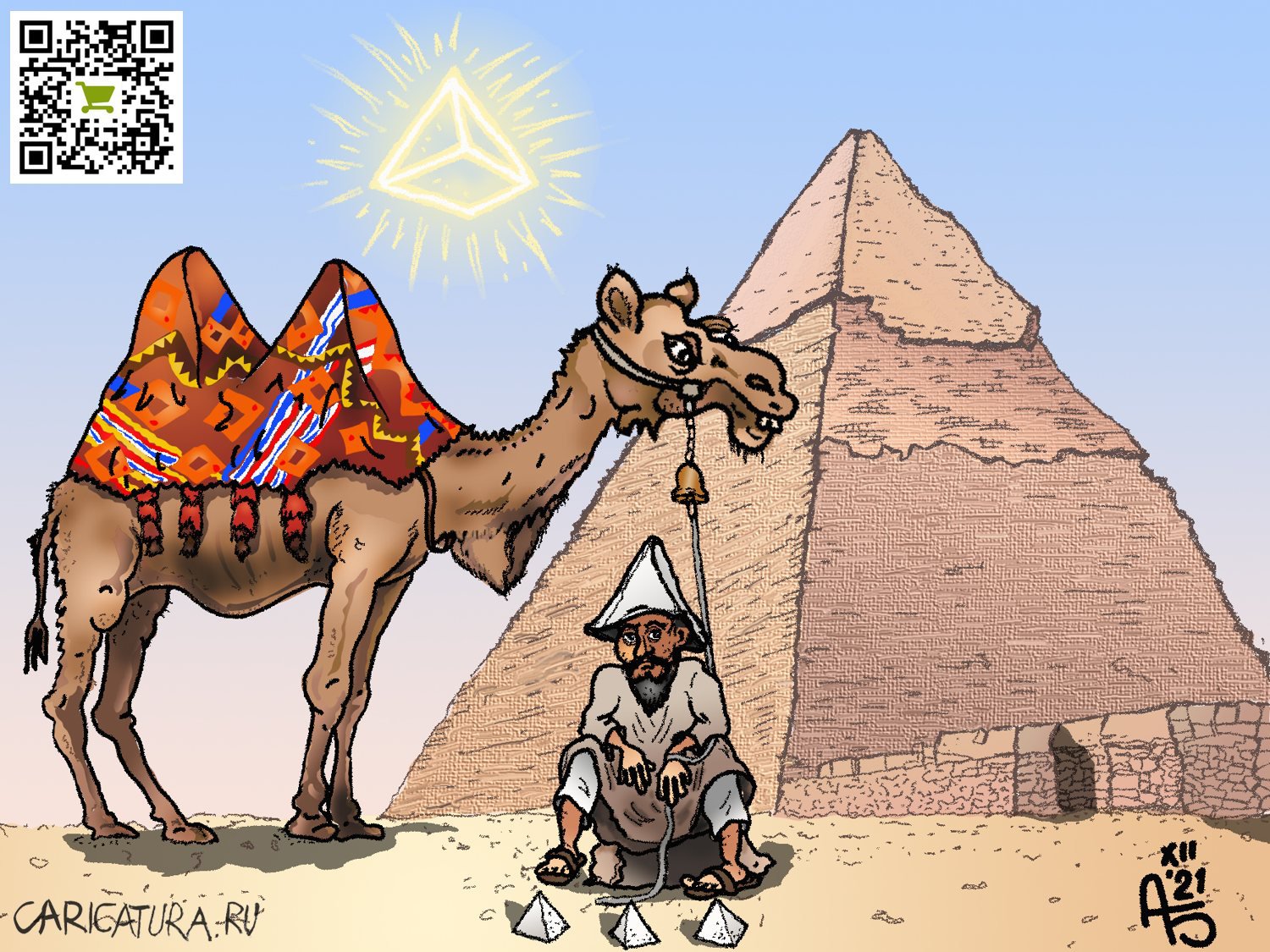 Карикатура "Пирамиды", Александр Богданов