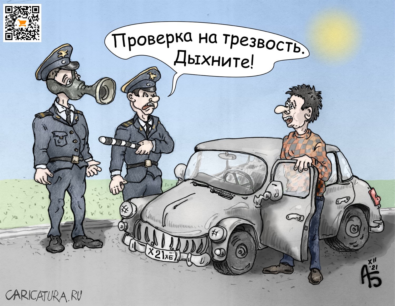 Карикатура "Проверка", Александр Богданов