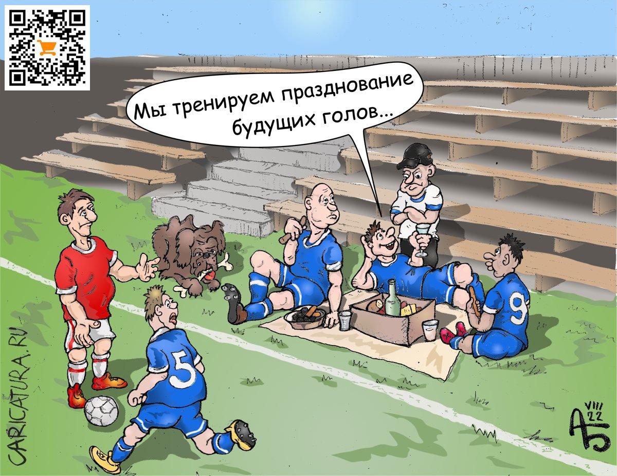 Карикатура "Тренировка", Александр Богданов