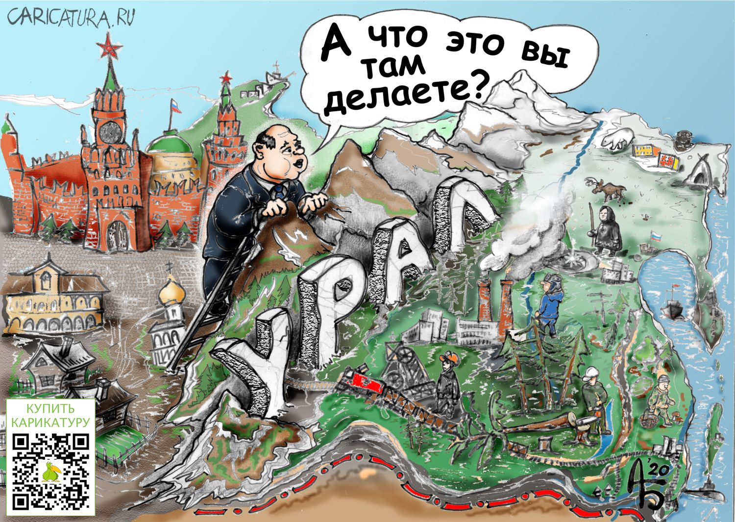 Карикатура "За Уралом", Александр Богданов