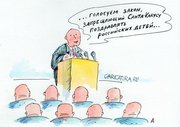 Карикатура "Закон о защите детей", Алексей Бондарев