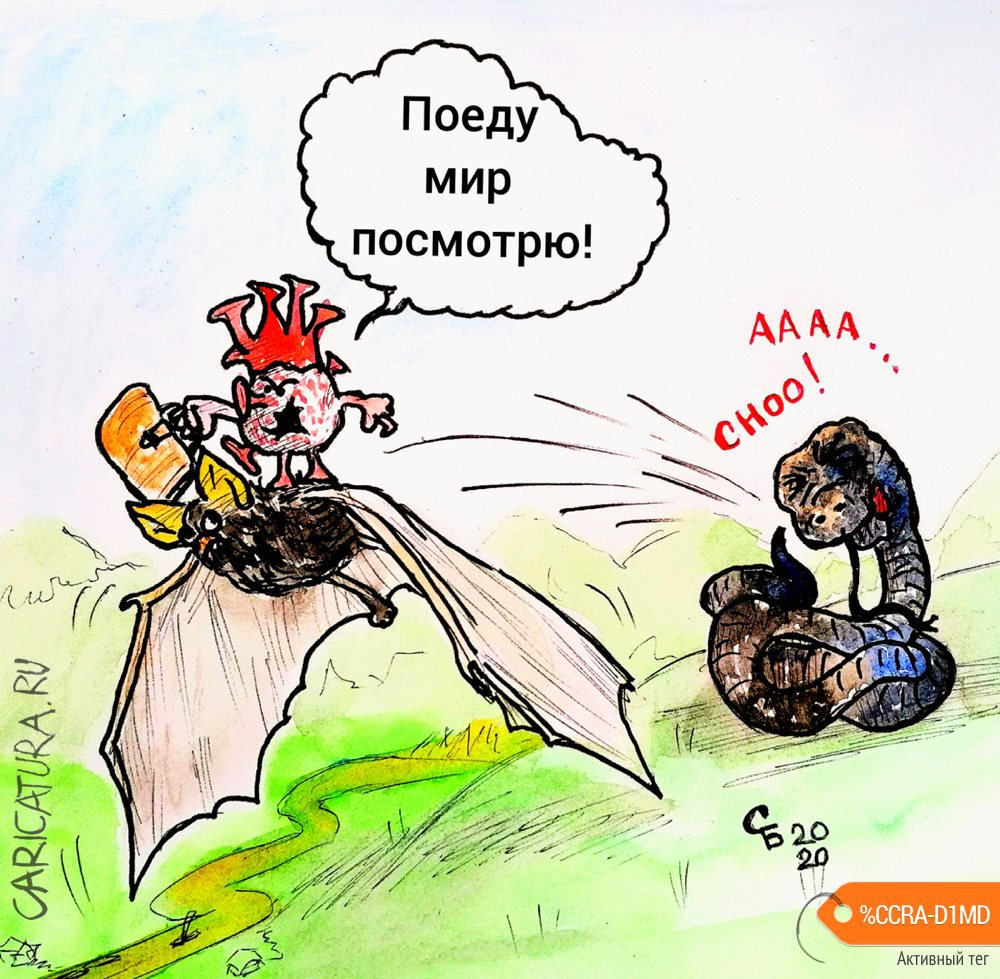 Карикатура "COVID-19", Сергей Боровиков