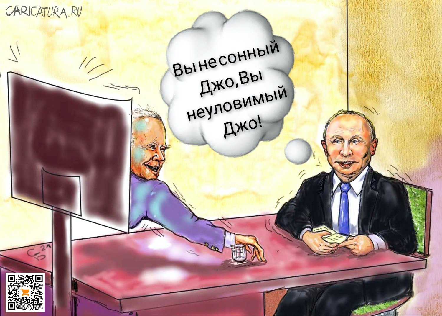 Карикатура "Переговоры", Сергей Боровиков