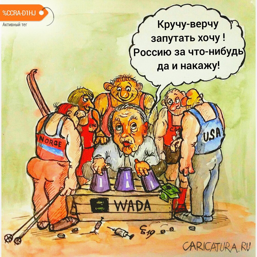 Карикатура "Слёт атлетов с хроническими болезнями", Сергей Боровиков