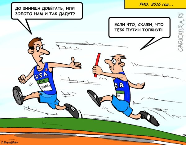 Карикатура "Олимпийская беспринципность", Иван Бояджиев