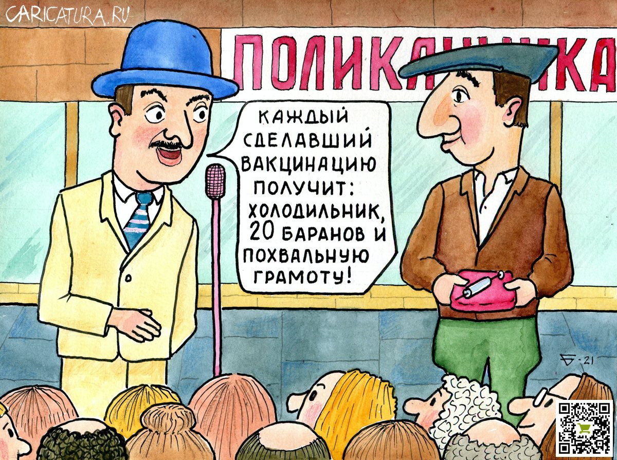 Карикатура "Метод пряника", Юрий Бусагин
