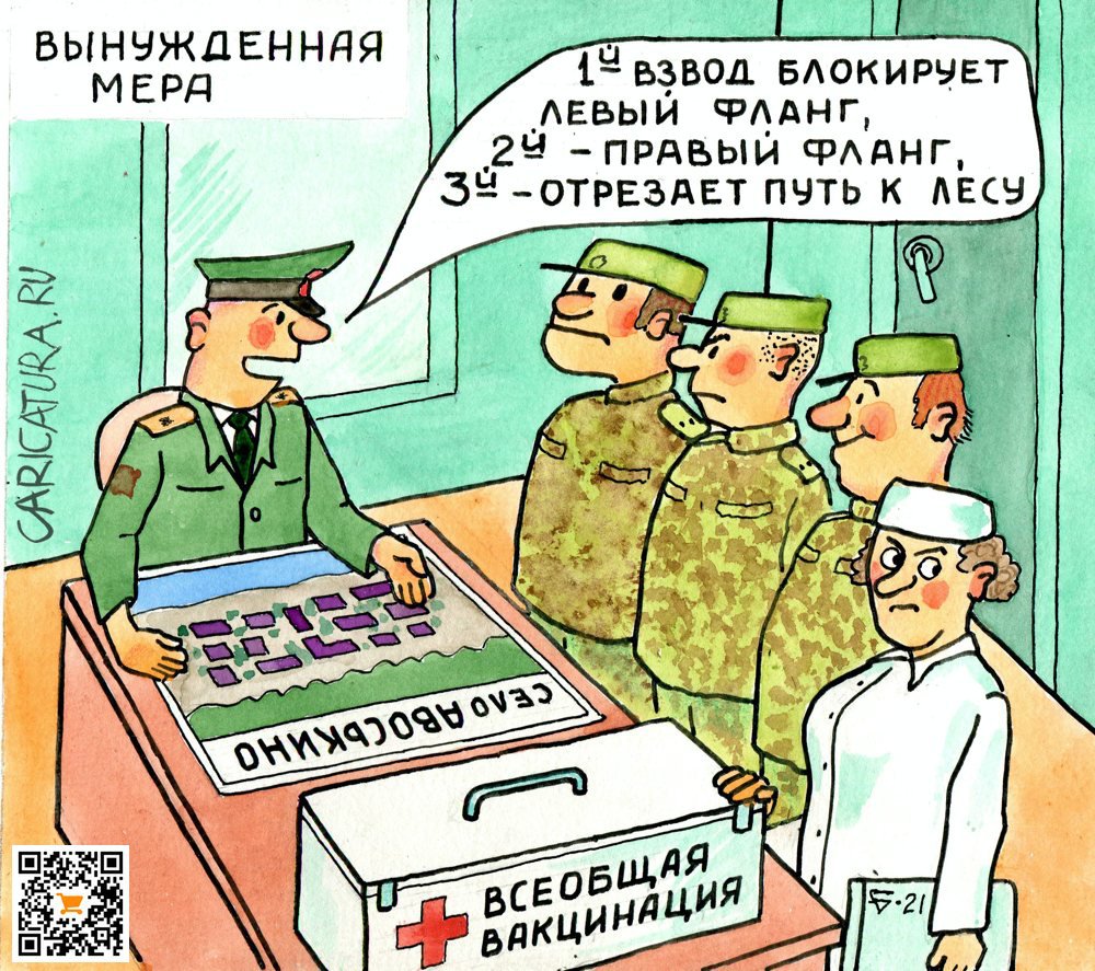Карикатура "Вынужденная мера", Юрий Бусагин