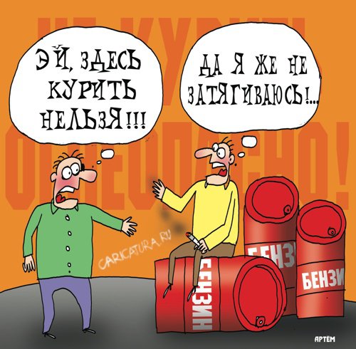 Карикатура "Антитабачный закон 2013", Артём Бушуев