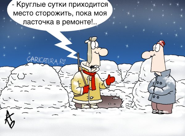 Карикатура "Парковка", Андрей Бузов