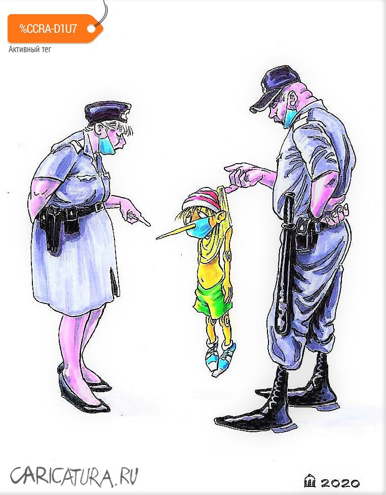 Карикатура "Нарушение масочного режима", Алексей Шишкарёв