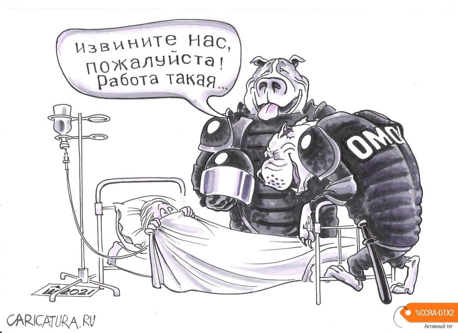 Карикатура "Собачья жизнь", Алексей Шишкарёв