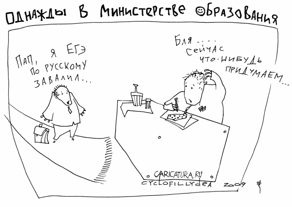 Карикатура "Кроха сын к отцу пришел...", Денис Висельский