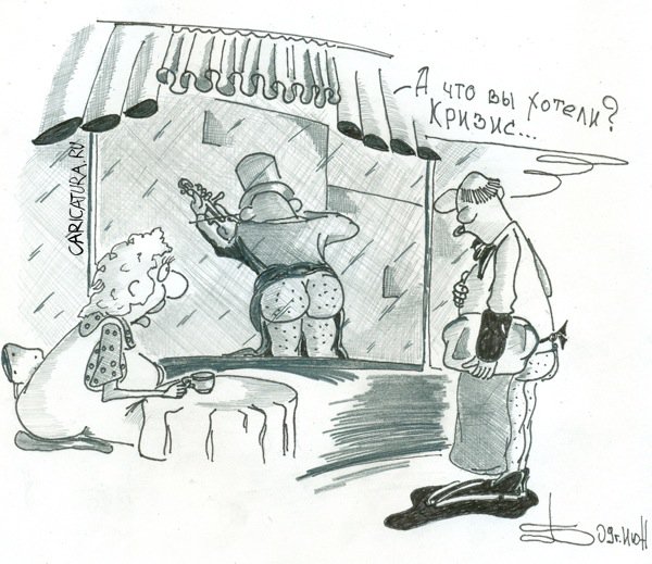 Карикатура "А что вы хотели?..", Борис Демин