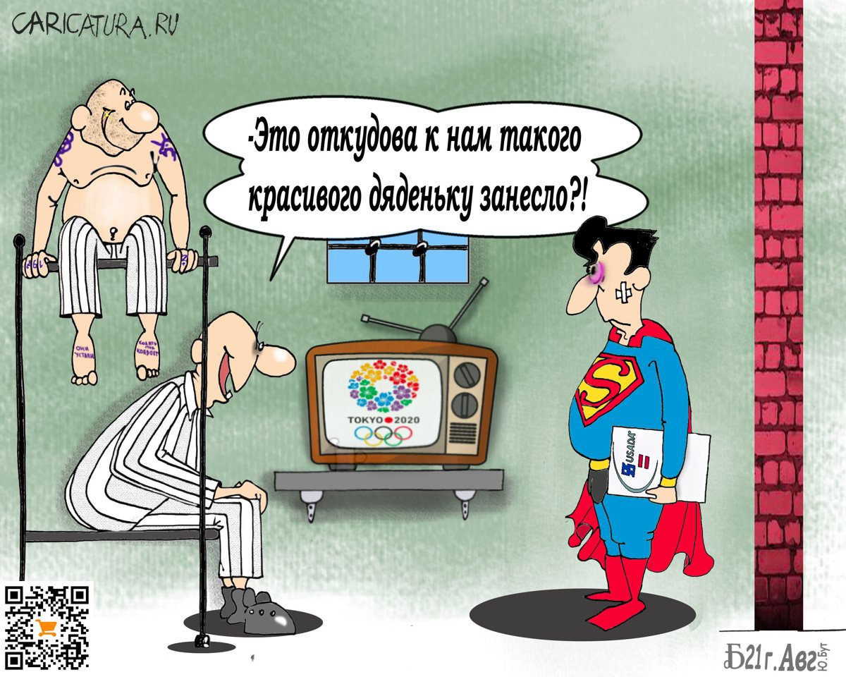 Карикатура "Про долгожданную встречу", Борис Демин