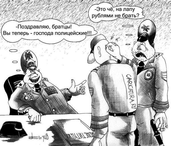 Карикатура "Про полицейских", Борис Демин