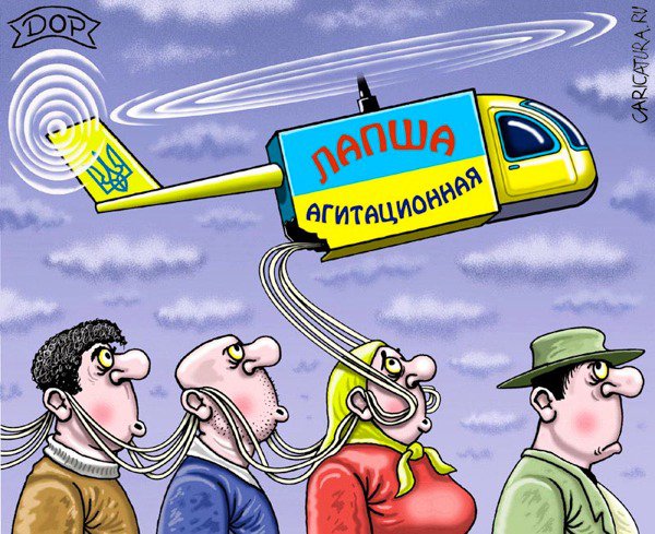 Карикатура "Предвыборная агитация", Руслан Долженец