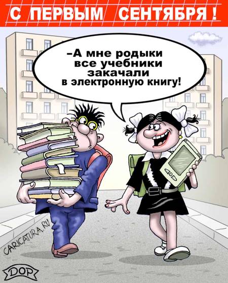 Карикатура "Снова в школу", Руслан Долженец