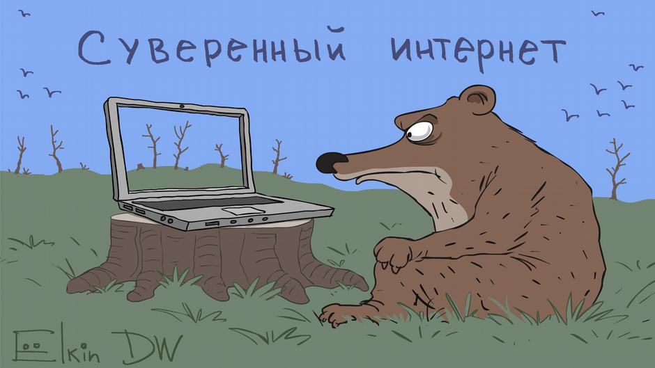 Карикатура "День автономного интернета в России", Сергей Елкин