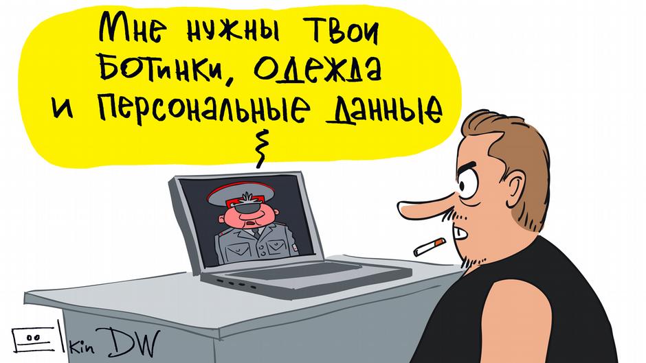 Карикатура "Доступ к личным данным в режиме онлайн", Сергей Елкин