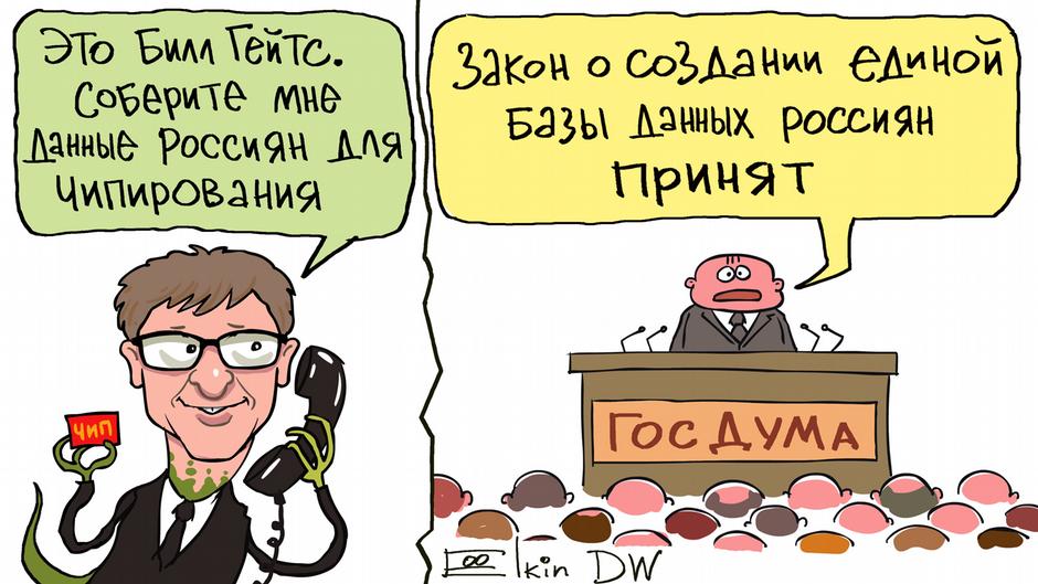Карикатура "Единый регистр вместо чипирования россиян?", Сергей Елкин