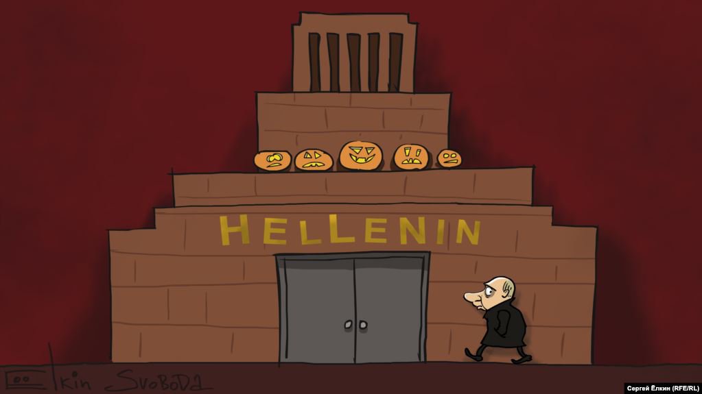 Карикатура "Хэллоуин", Сергей Елкин