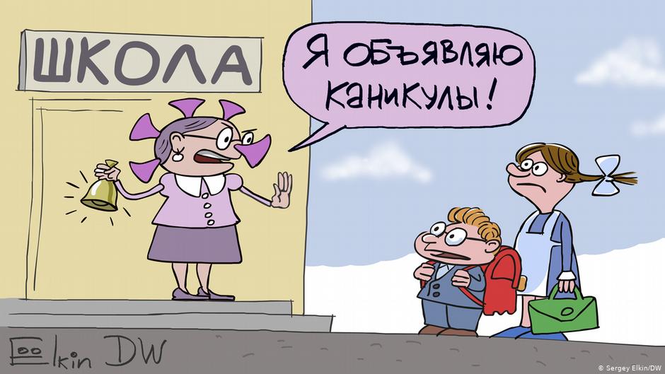 Карикатура "Когда каникулам в школе никто не рад", Сергей Елкин