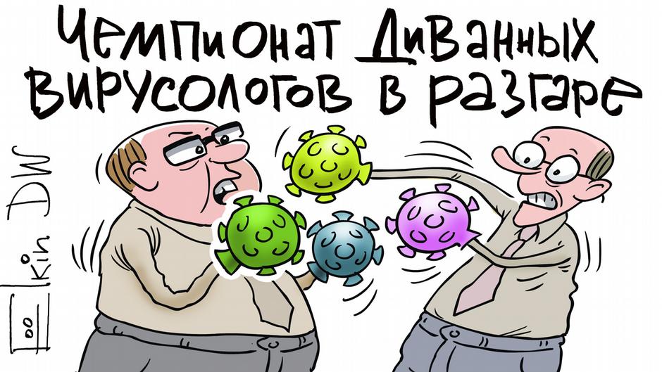 Карикатура "Кто больше всех знает про коронавирус?", Сергей Елкин