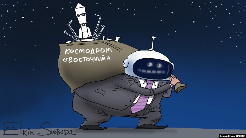 Карикатура "О строительстве космодромов", Сергей Елкин